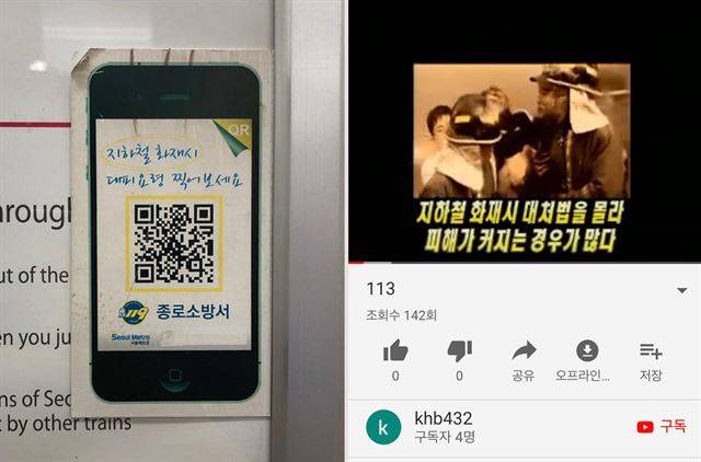 시청역에 지하철 화재 시 대피요령 영상을 볼 수 있는 QR코드가 부착돼 있다(왼쪽). 그러나 이용자가 드물어 지난 7년간 조회수는 140여회에 불과하다.
