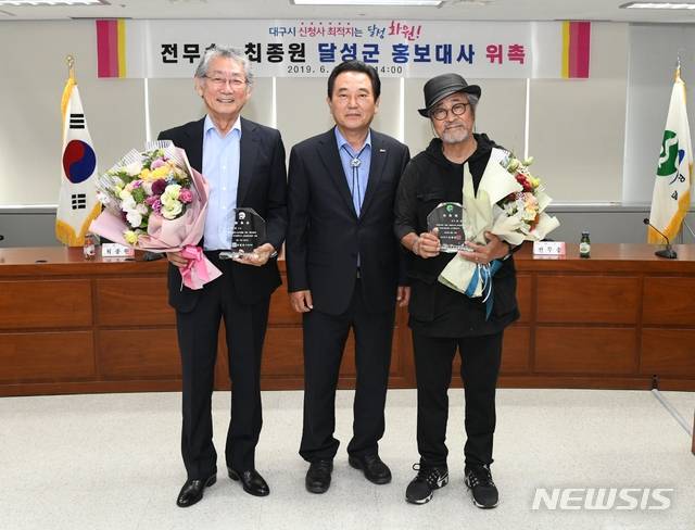 【대구=뉴시스】 강병서 기자=김문오 달성군수(중앙)는 12일 달성군청 상황실에서 배우 전무송씨(왼쪽)와 최종원 씨를 달성군 홍보대사로 위촉했다. 2019.05.12. (사진=달성군 제공) photo@newsis.com