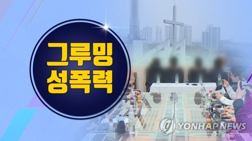 10대 신도 대상 목사 '길들이기 성폭력' 의혹(CG) [연합뉴스TV 제공]