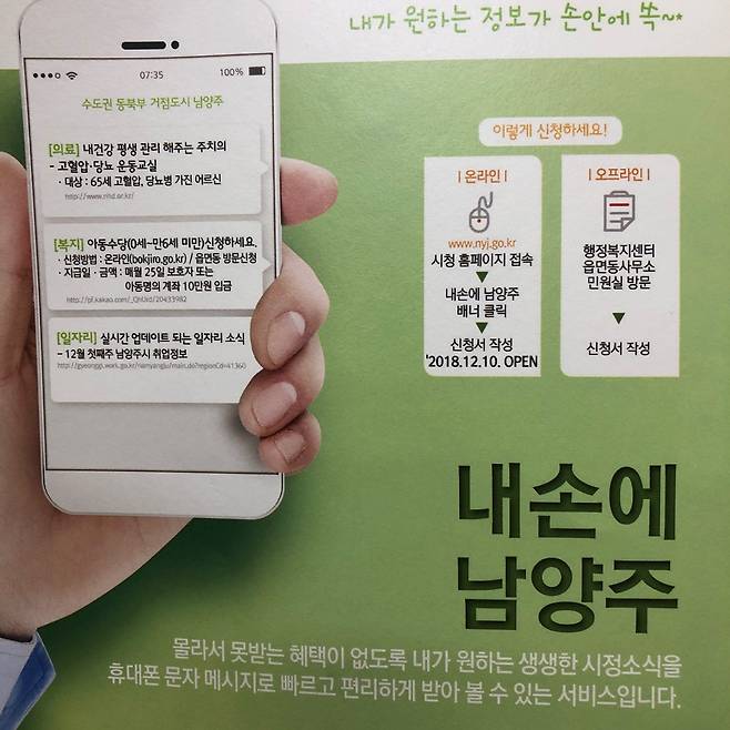 경기도 남양주시 시정소식지 '새로운 남양주' 뒤표지에 홍보된 '내손에 남양주' © 뉴스1