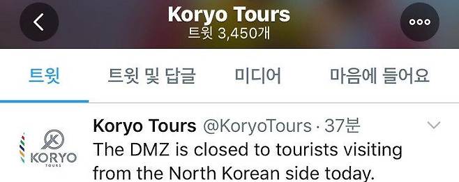 고려투어 트위터 캡처