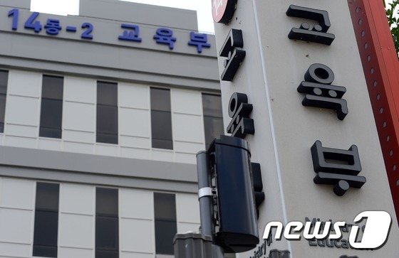 교육부 세종청사 전경(뉴스1 DB)© News1 장수영