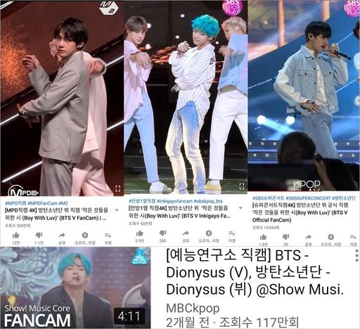 엠넷, SBS, MBC 방송사 공식직캠에서 모두 최고의 조회수와 ‘좋아요’를 기록한 뷔 직캠