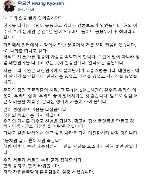 황교안 자유한국당 대표 페이스북 캡처