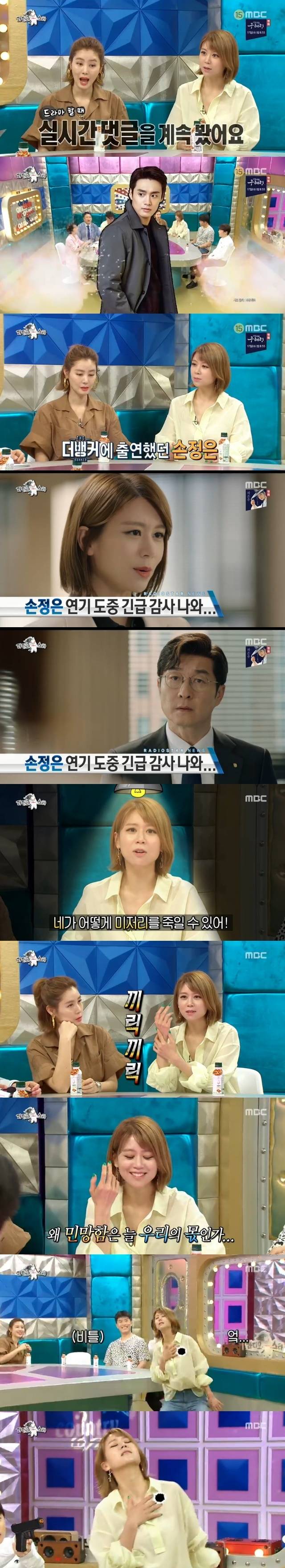 손정은/MBC 캡처 © 뉴스1