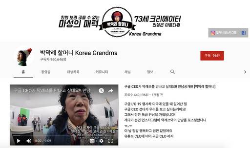 구독자 96만여명을 보유한 박막례 할머니의 유튜브 채널. 유튜브 캡처