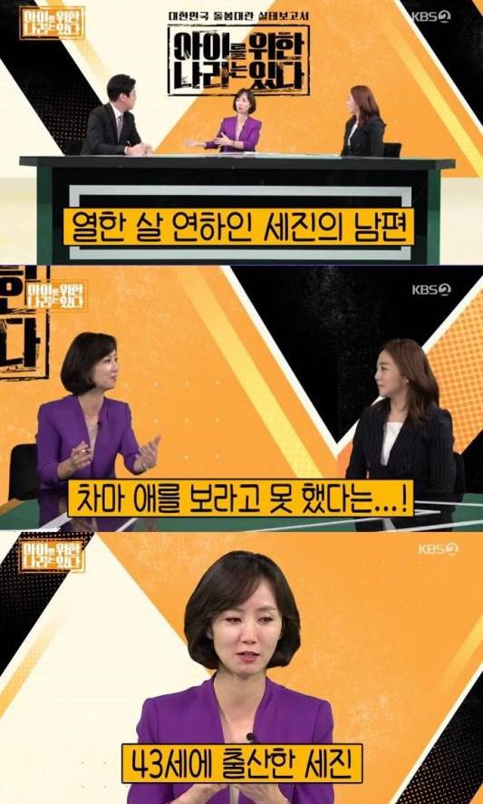 정세진 아나운서. 사진=KBS 2TV ‘아이를 위한 나라는 있다’