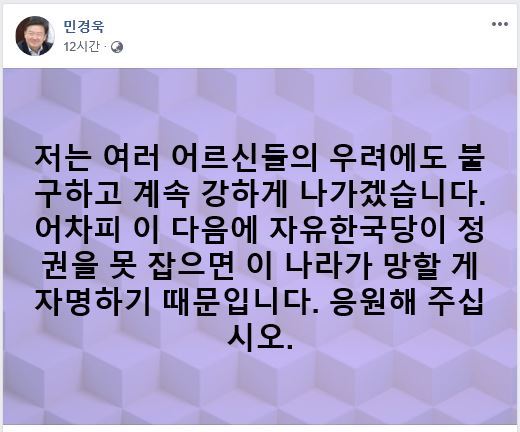 민경욱 자유한국당 의원 페이스북 캡처