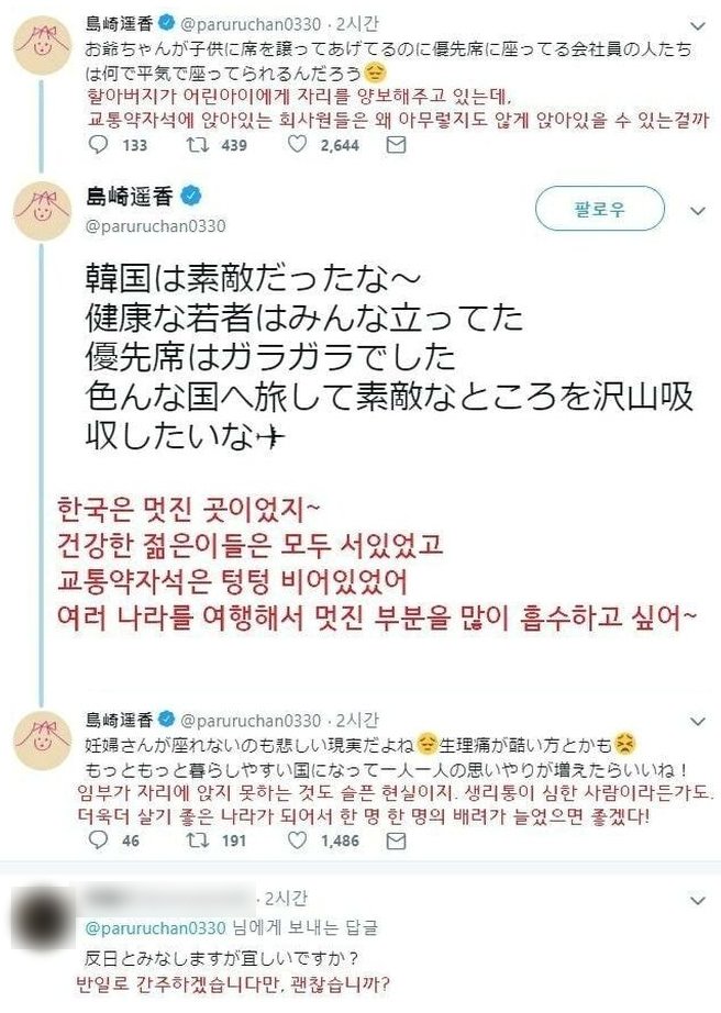 일본 걸그룹 출신 배우 시마자키 하루카가 한국을 칭찬한 글. [사진 트위터]