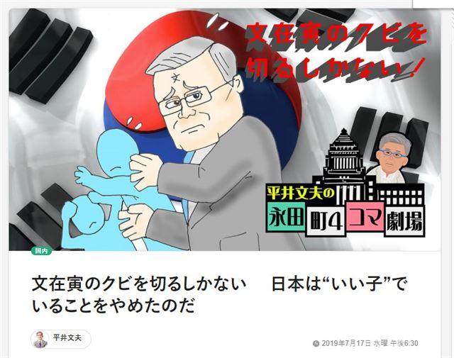 한일 갈등을 풀 해법으로 ‘문재인 대통령 탄핵’을 주장한 일본 극우성향 후지TV의 히라이 후미오 논설위원의 글이 삽화와 함께 게재돼 있는 후지뉴스네트워크(FNN) 홈페이지 화면. 하단에 있는 일본어 문구는 “문재인의 목을 치는 수밖에 없다. 일본은 착한 아이 노릇을 그만둔 것이다”라는 뜻이다. FNN 캡처