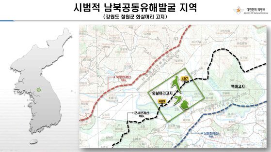 남북 첫 공동 유해발굴 사업을 진행하는 화살머리고지.  [자료 국방부]