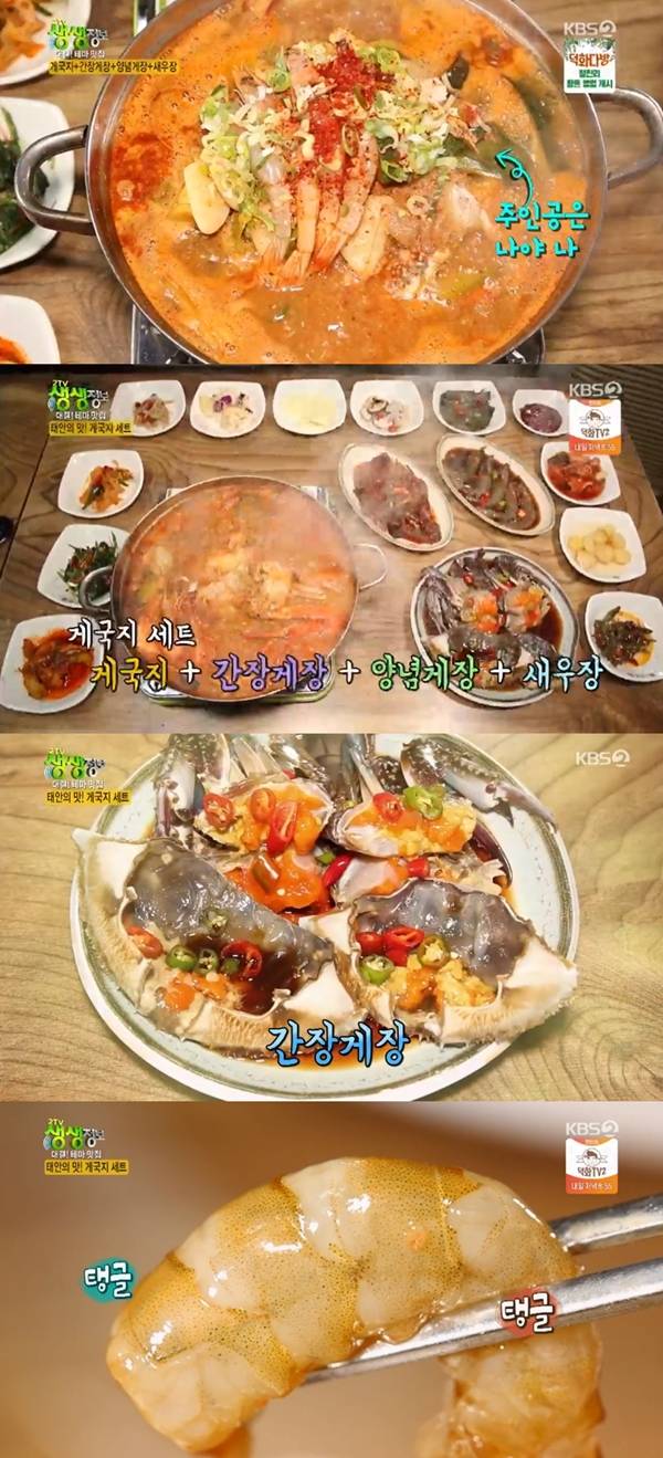 게국지 생생정보 / 사진=KBS2 생생정보