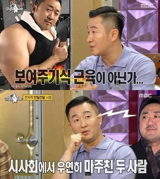 안일권 마동석. /사진=라디오스타 방송캡처