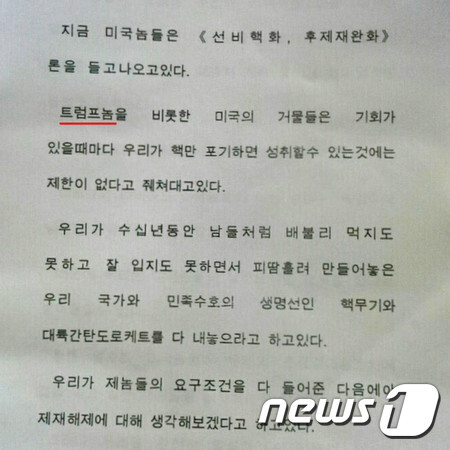 도쿄신문이 단독 입수했다며 전한 북한 내부 문서(출처=도쿄신문 갈무리) © 뉴스1