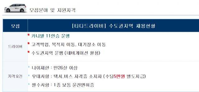 타다 드라이버 채용 안내