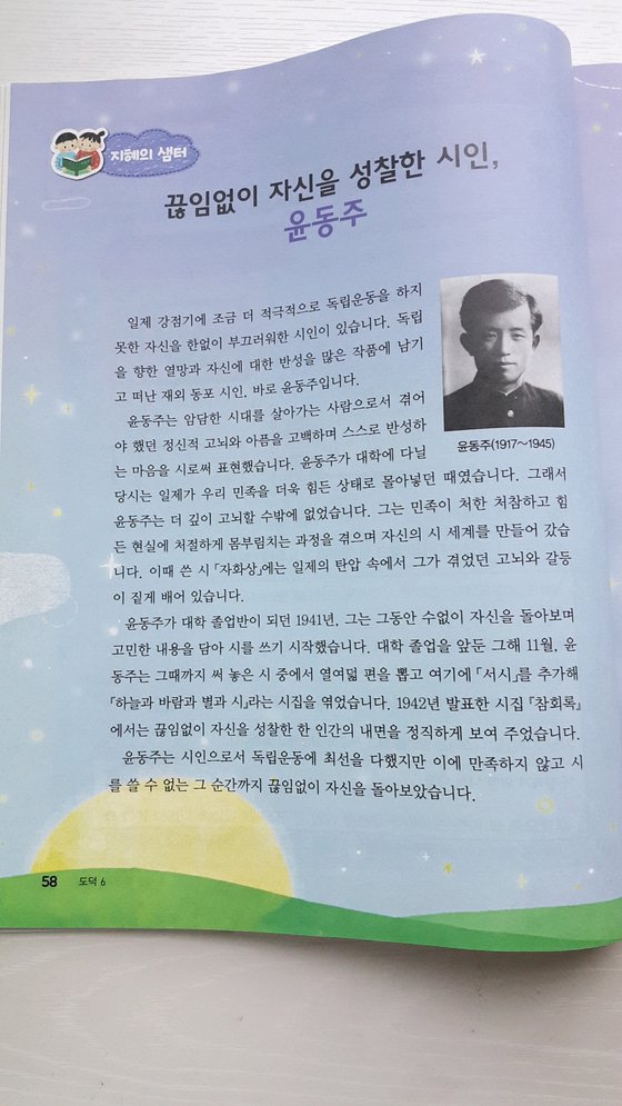교육부가 발간한 국정 교과서(초등6 도덕 58쪽)에 윤동주를 '재외동포 시인'으로 표현해 논란이 일고 있다.
