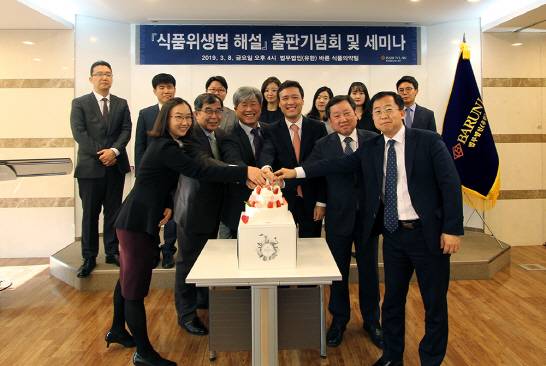 올해 3월 서울 강남구 바른빌딩에서 열린 ‘식품위생법 해설’ 출판기념회 및 세미나에서 참석자들이 기념촬영을 하고 있다. 사진 앞줄 왼쪽부터 김미연 변호사, 박재필·김용균 대표변호사, 김상훈 변호사, 박철·이동훈 대표변호사. 뒷줄 왼쪽부터 황서웅·김경수·최재웅·장은진·김하연·이지연·김남곤 변호사. (사진=바른 제공)