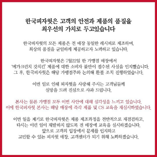 피자헛 공식 사과(사진=한국 피자헛 공식 인스타그램 캡처)