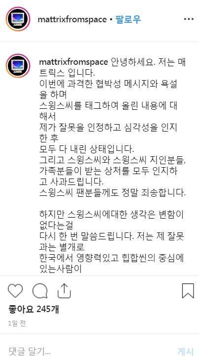 매트릭스가 지난 4일 인스타그램에 올린 사과문. 매트릭스 인스타그램 갈무리
