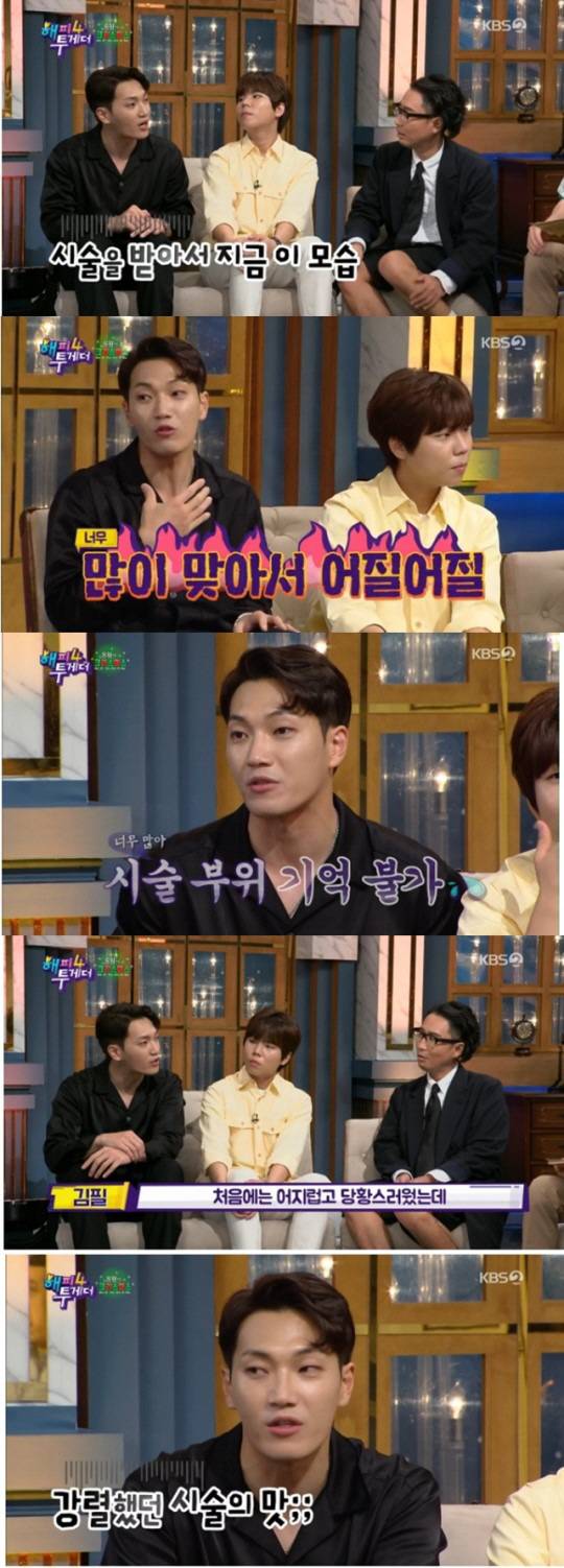 (사진=KBS2 ‘해피투게더4’)