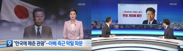 2019년 8월 7일 KBS 뉴스9 장면