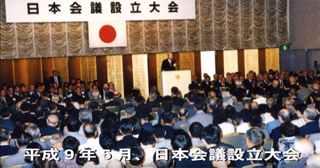 ‘일본회의’ 설립대회(1997.05.30.)