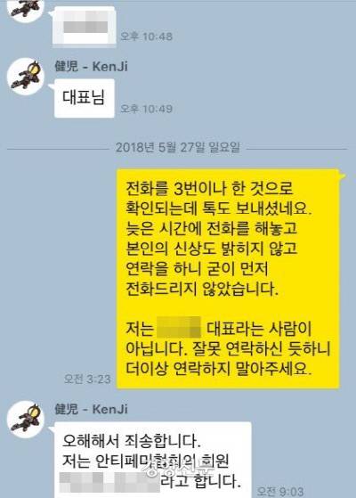안티페미협회의 회원이라고 주장한 ㄱ씨는 한씨의 전화번호를 알아내고 카카오톡 메시지를 보냈다./한모씨 제공