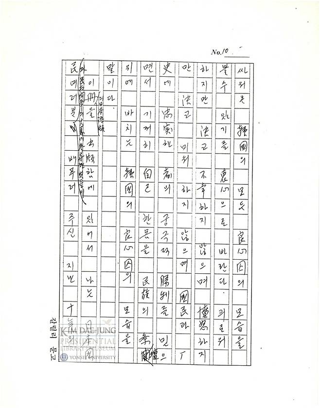 <옥중서신> 일본어판 서문 친필 초안(1983년). 연세대학교 김대중도서관 제공