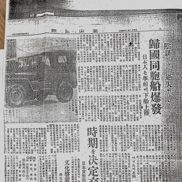 1945년 9월18일 <부산일보> 2면에 실린 우키시마호 침몰 기사. 장영도 제공