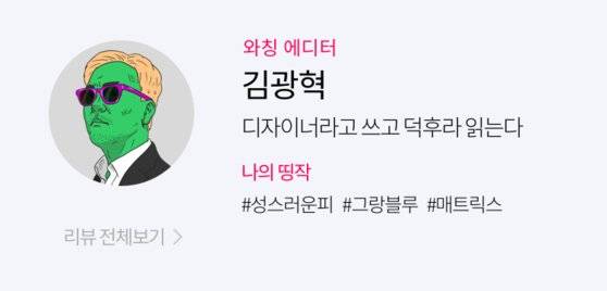 watching.joins.com 와칭에서 더 많은 리뷰를 만나보세요.