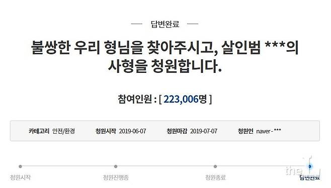 고유정의 사형을 청원한 피해자 강씨의 동생이 올린 청와대 국민청원. 지난 7월 22만3006명의 동의를 받고 종료됐다. 20만명이 넘어 정혜승 청와대 디지털소통센터장이 고유정 사건에 대해 경찰이 구속수사 중임을 답변했다.