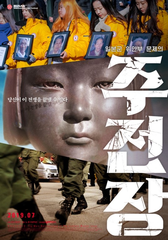 ▲ 영화 '주전장' 포스터.
