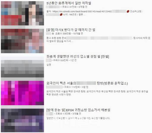 유튜브에 올라온 성매매 업소와 관련된 콘텐츠. (사진=유튜브 갈무리)