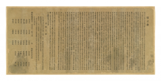 Original copy of the March First Independence Declaration (1919). Kukmin Daily DB