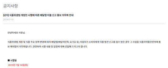 배달의민족 '배민 사장님 광장' 공지사항에 등록된 글