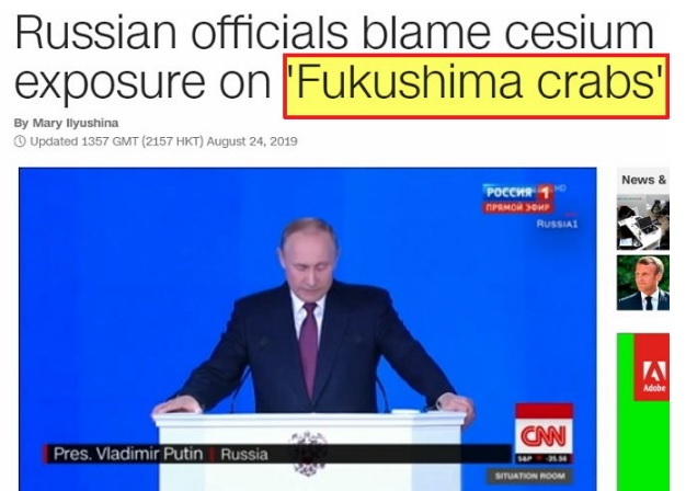 최근 러시아 핵 추진 미사일 발사 실험 폭발과정서 일부 과학자들이 방사선 노출 의혹과 관련 푸틴 대통령은 CNN에 “그들이 후쿠시마산 게를 먹어서 그렇다”고 말했다고 28일 보도했다. [CNN 홈페이지 캡처]