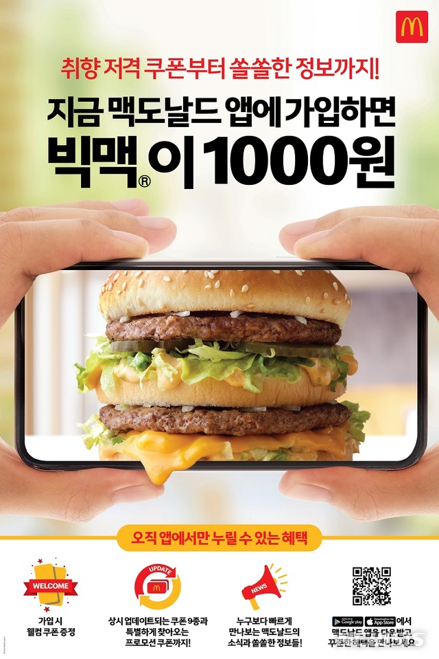 【서울=뉴시스】‘맥도날드 앱’