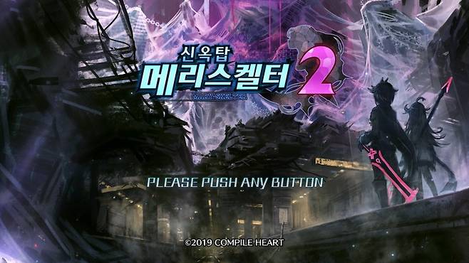 신옥탑 메리스켈터2