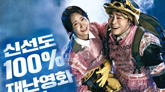 영화 ‘엑시트’ 포스터
