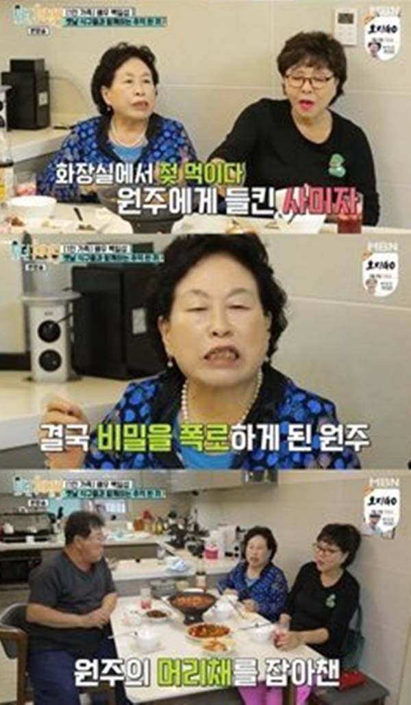 전원주 사미자 모던패밀리 / 사진=MBN 모던패밀리