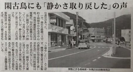 대마도 관광업 문제를 다룬 일본신문