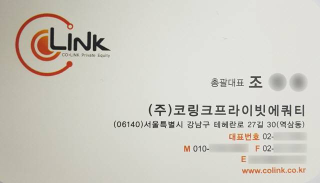 조국 법무부 장관의 5촌 조카 조범동씨의 직함이 코링크프라이빗에쿼티(PE) 총괄대표로 인쇄된 명함 사진.