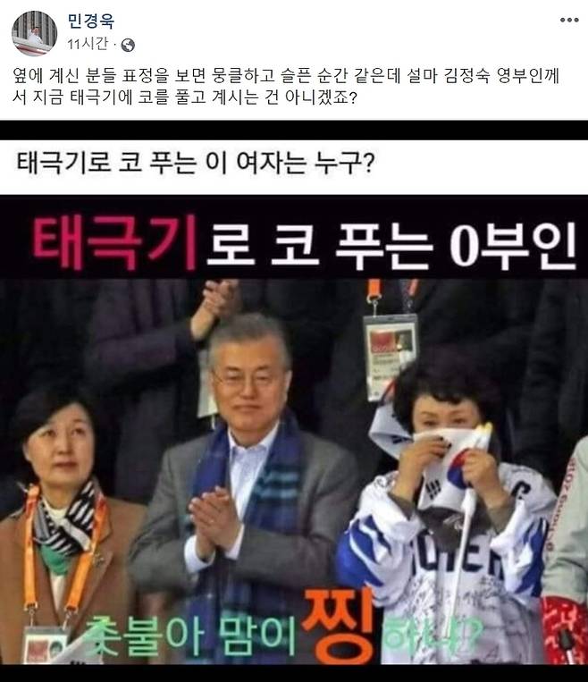 사진=민경욱 페이스북