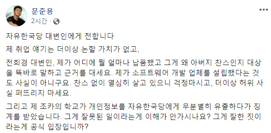 문준용씨 페이스북 갈무리