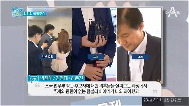 ▲ 지난달 23일 방영된 채널A '시청자마당' 화면 갈무리.