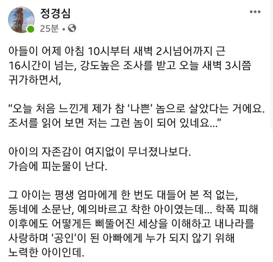 정경심 동양대 교수 페이스북