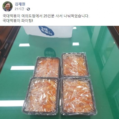 /사진=김재원 자유한국당 의원 페이스북