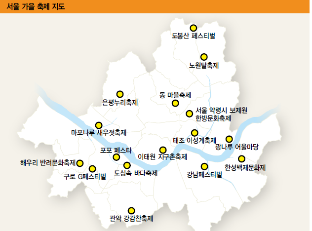 서울 가을 축제 지도