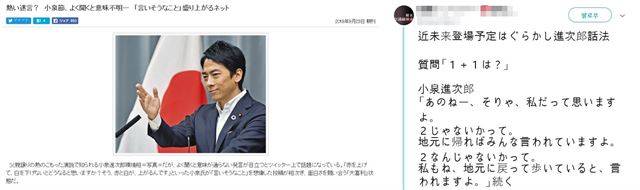 고이즈미 신지로 일본 환경장관의 화법에 대해 보도한 23일 도쿄신문의 기사(왼쪽)과 그의 화법을 따라하는 일본 누리꾼의 사회관계망서비스(SNS). 도쿄신문ㆍ일본 트위터 캡처