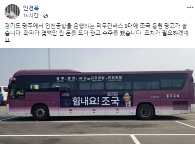 /사진=민경욱 자유한국당 의원 페이스북